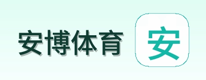 安博体育 Logo